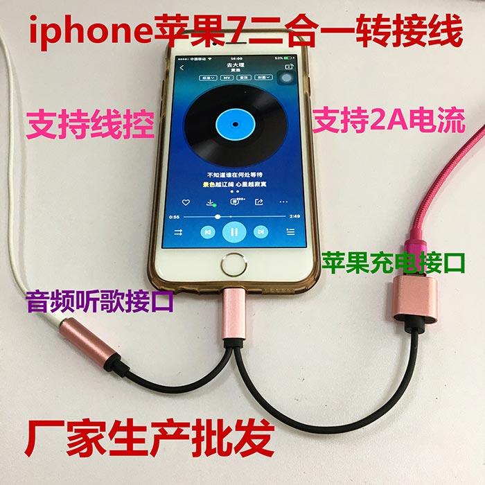 iphone7耳機轉(zhuǎn)接頭二合一帶線控轉(zhuǎn)